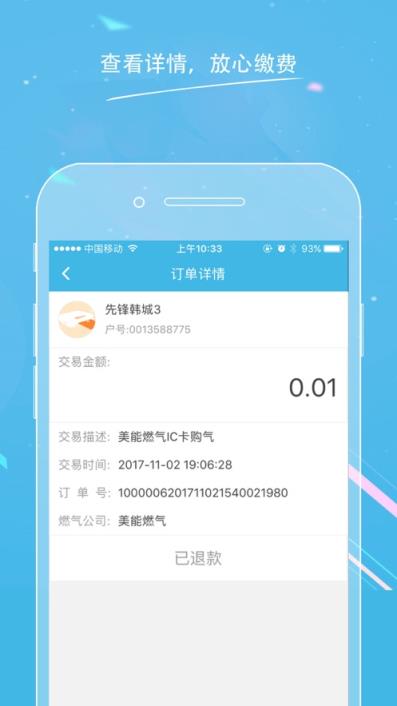 美能燃气app