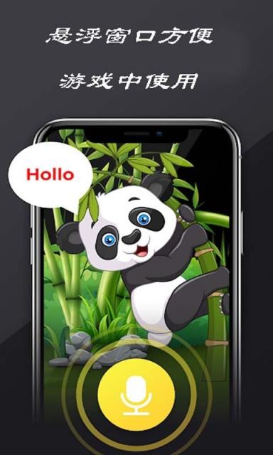 绝地吃鸡变声器