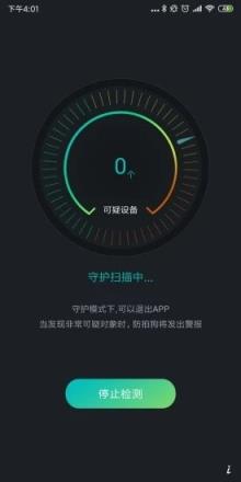 防拍狗