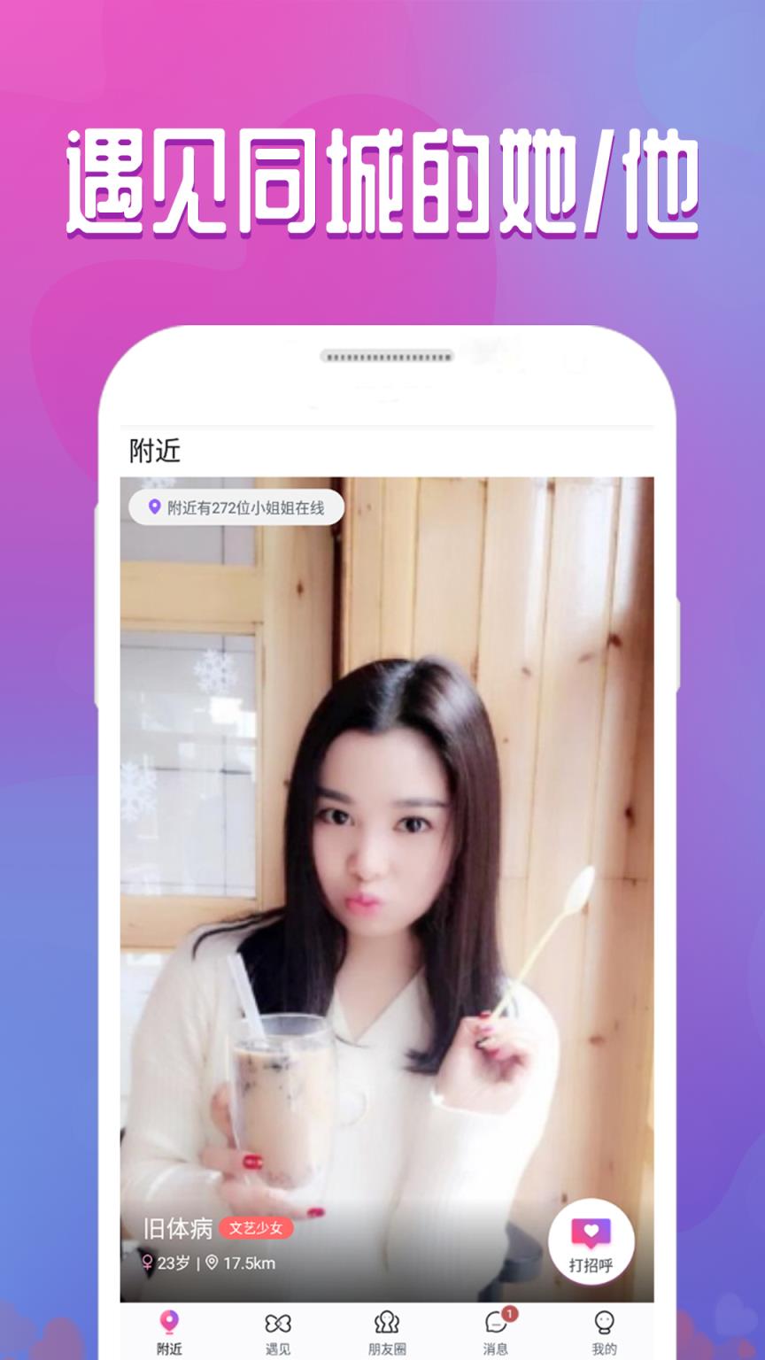 附近寻爱app