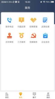 平阳小微园app
