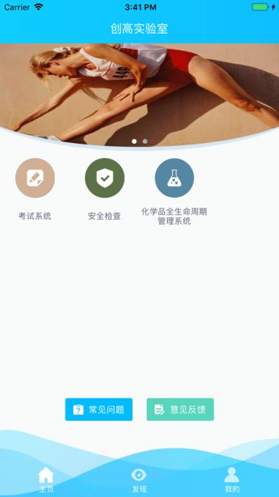 创高实验室app
