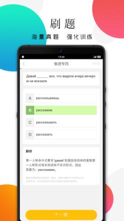 灵犀俄语app