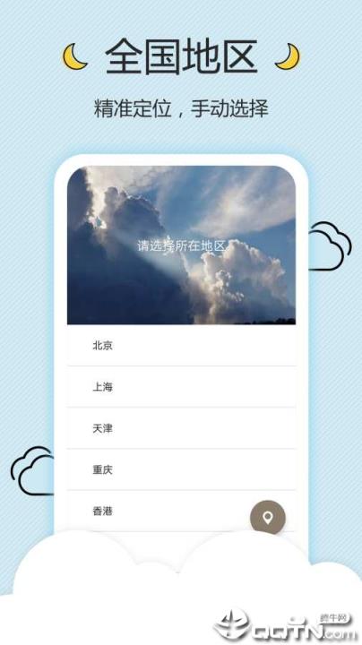 墨墨天气app
