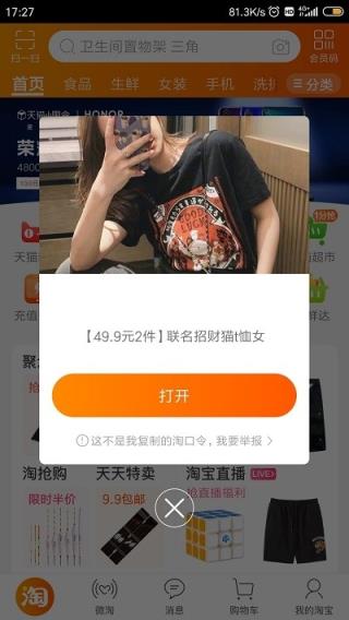 天猫内购吧app