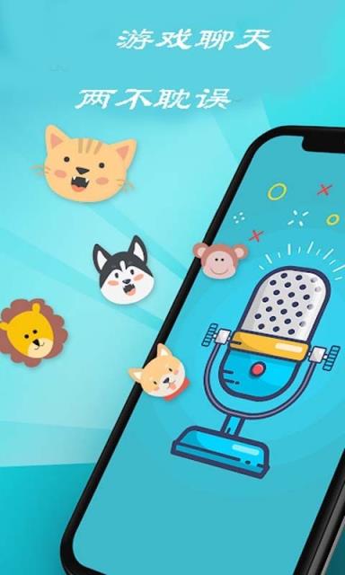 绝地吃鸡变声器