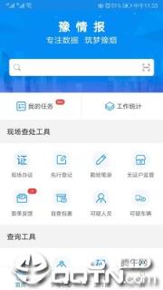 豫情报app