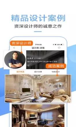 信用家装修app