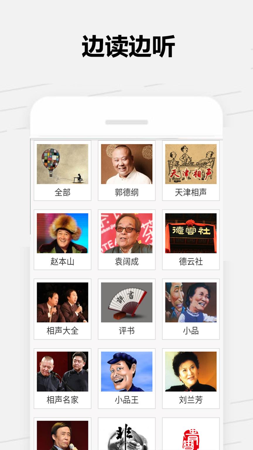 全民免费听书大全