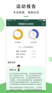 黎明脚步app(晨跑健身)