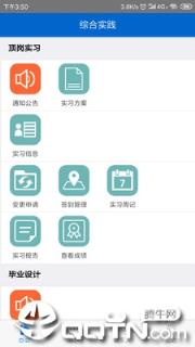 毕业综合实践平台app
