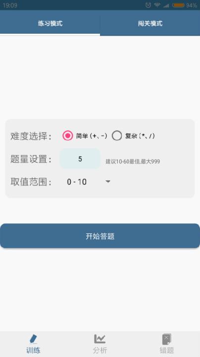 口算训练师app