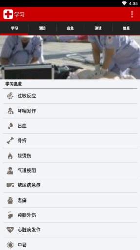 安卓急救app
