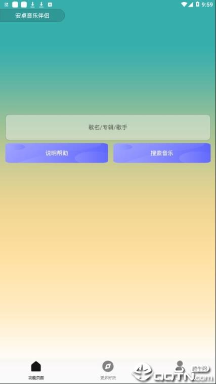 安卓音乐伴侣app
