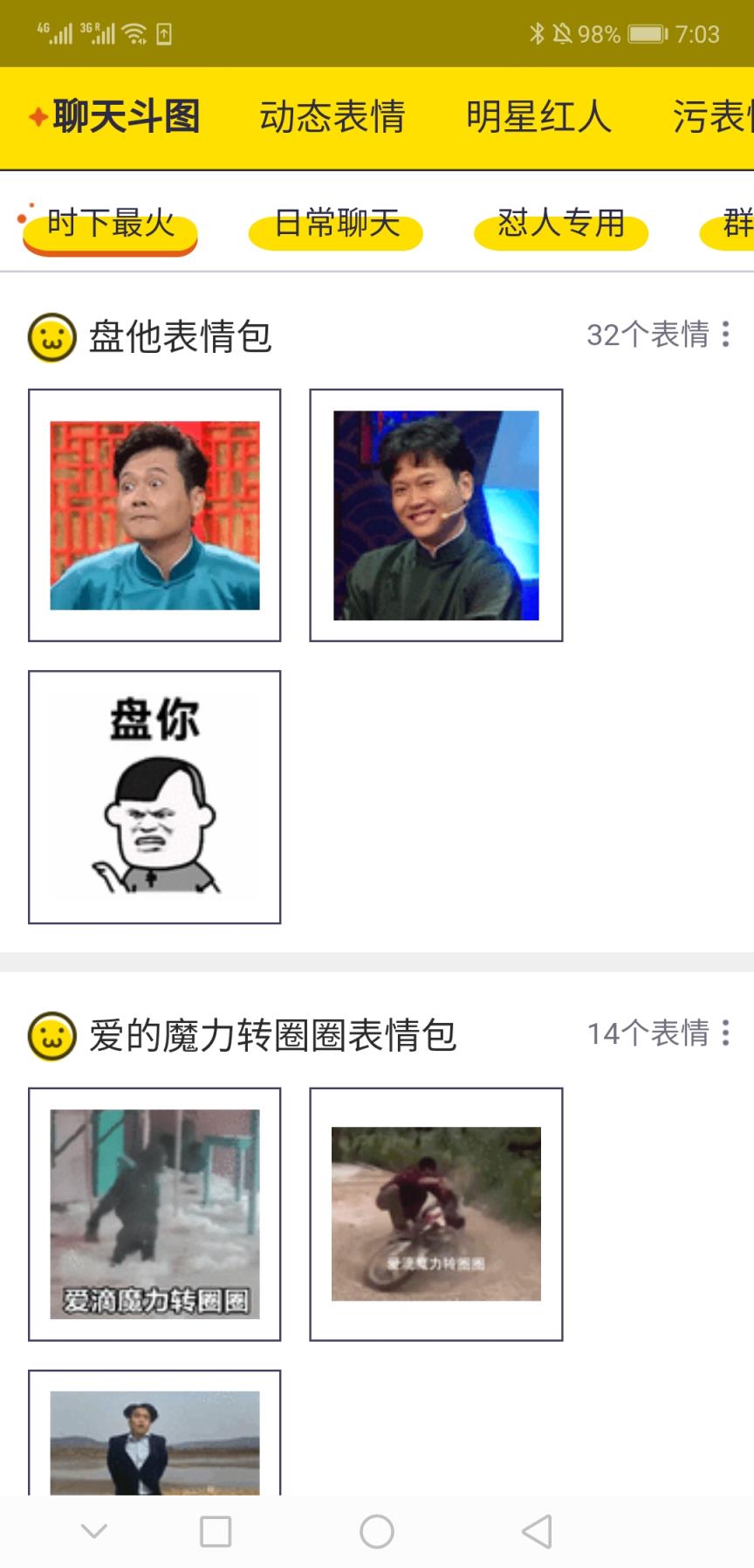 变脸表情包

