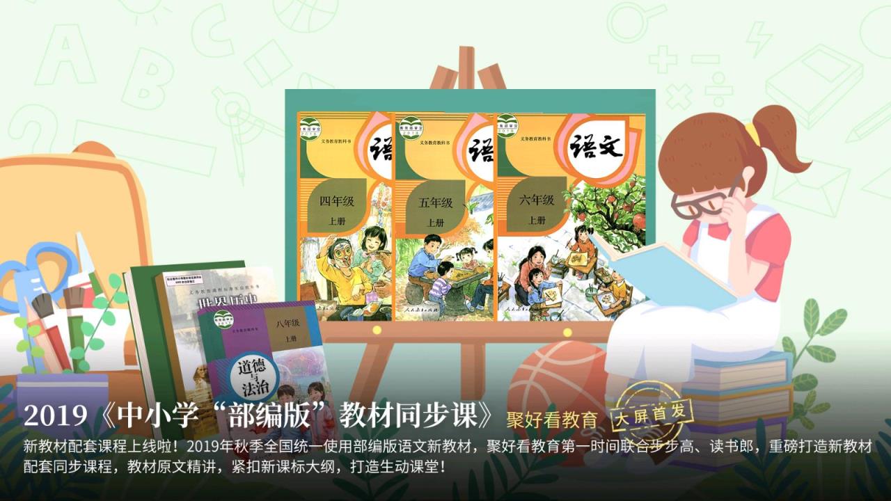 聚好学TV版