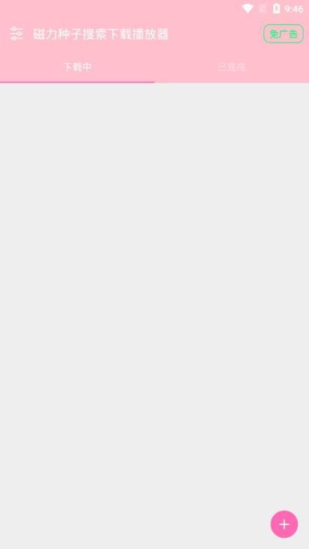 磁力种子搜索播放器