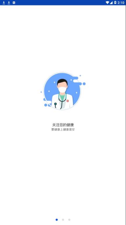 健康淮安app
