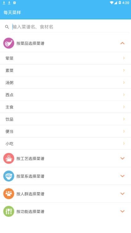 每天菜样app