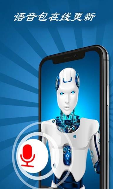 绝地吃鸡变声器