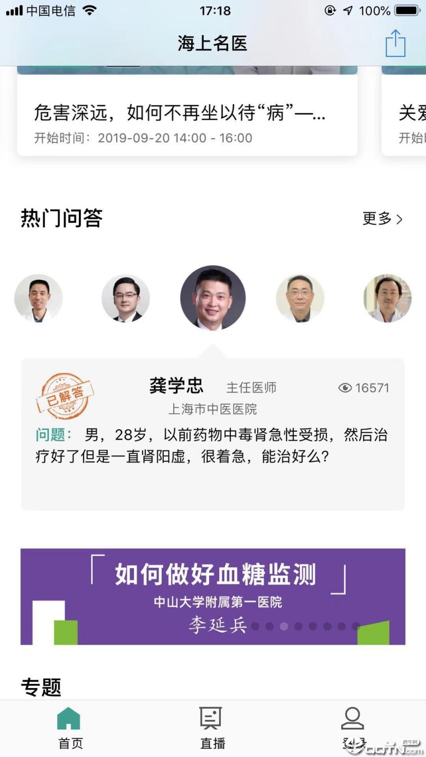 海上名医官方版
