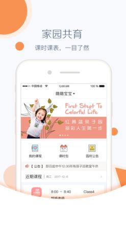 红黄蓝亲子园家长版app