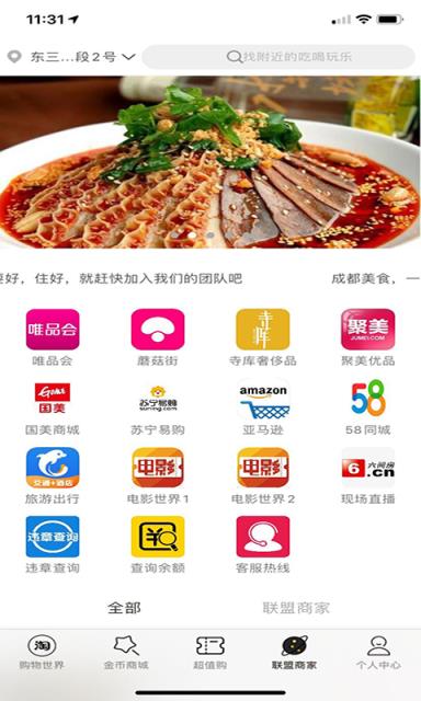 聚惠新商城app