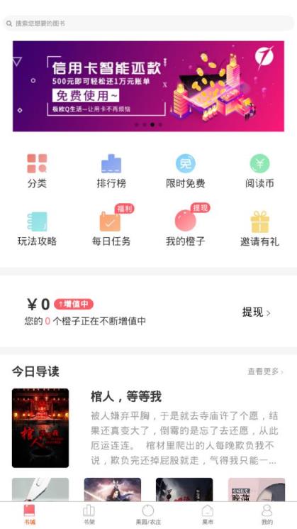 红橙阅读app