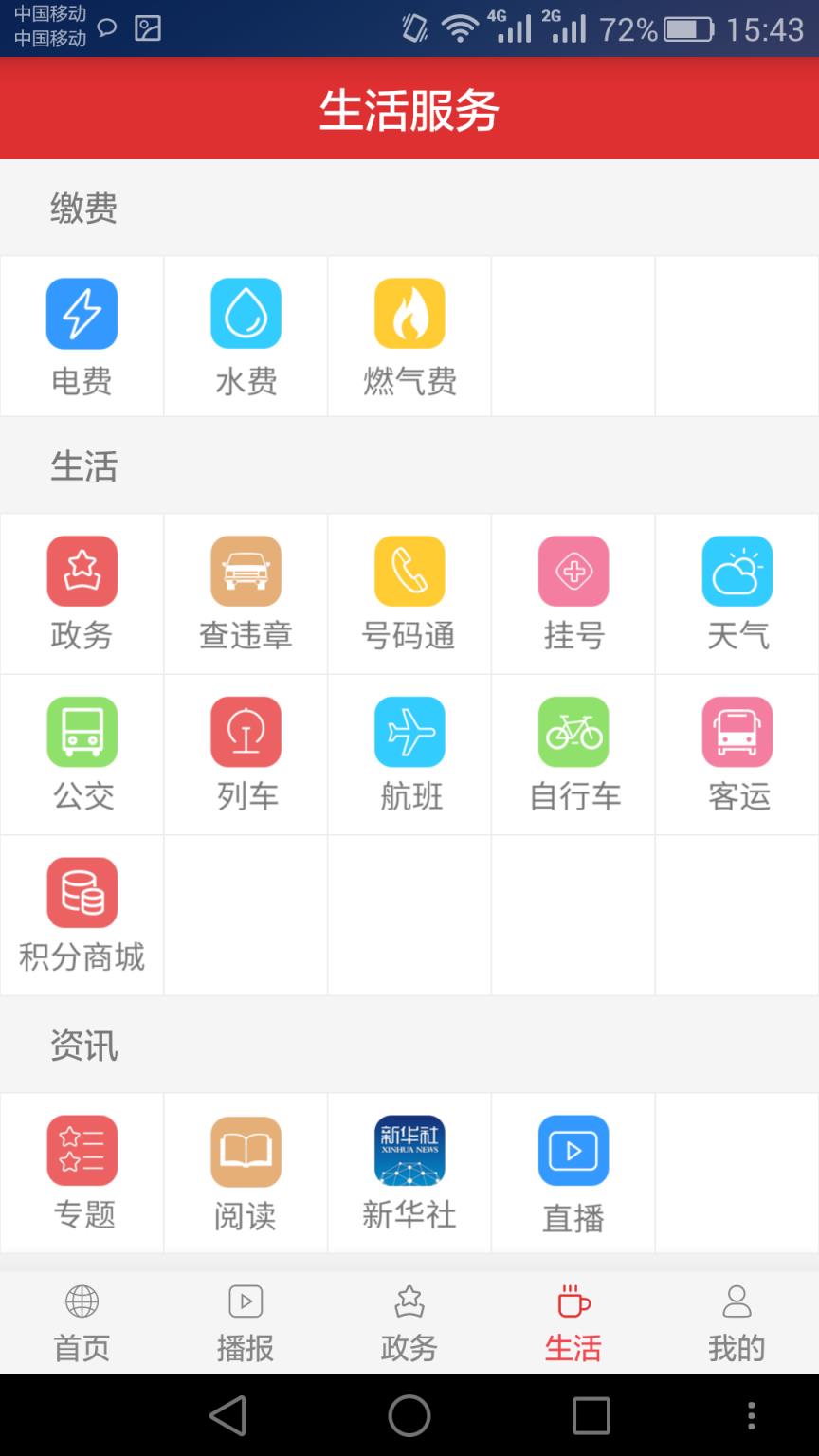 掌上淮安app