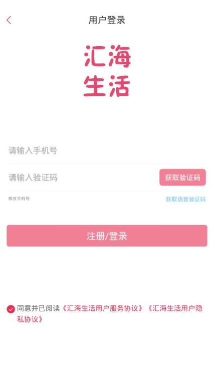 汇海生活app