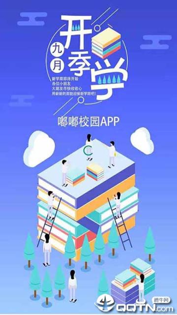 嘟嘟校园