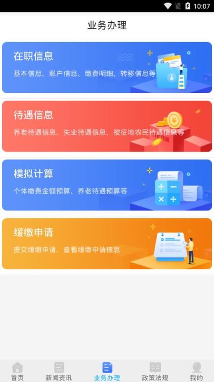 长春社保app