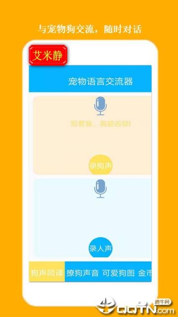 人狗交流器狗语翻译