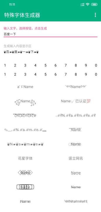 特殊字体生成器