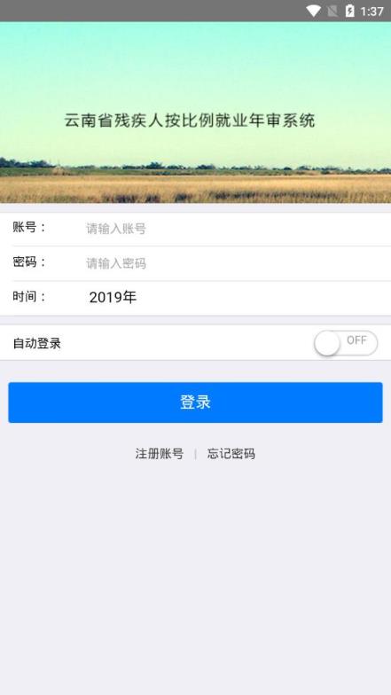 残疾人按比例就业年审系统