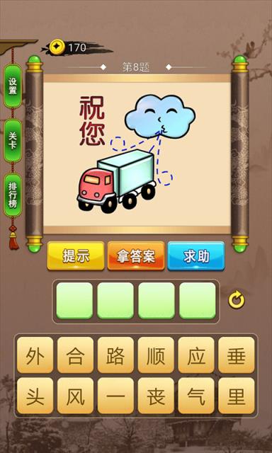儿童学成语