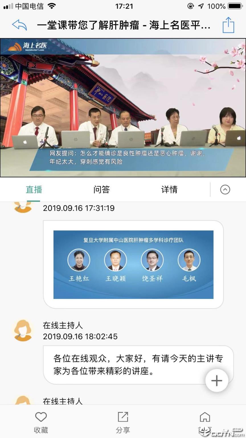 海上名医官方版
