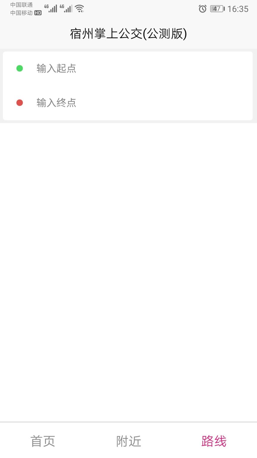 宿州掌上公交app