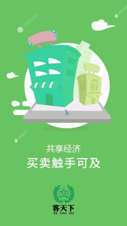 客天下共享购物平台