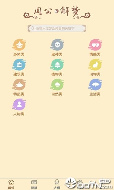 酷乐周公解梦app