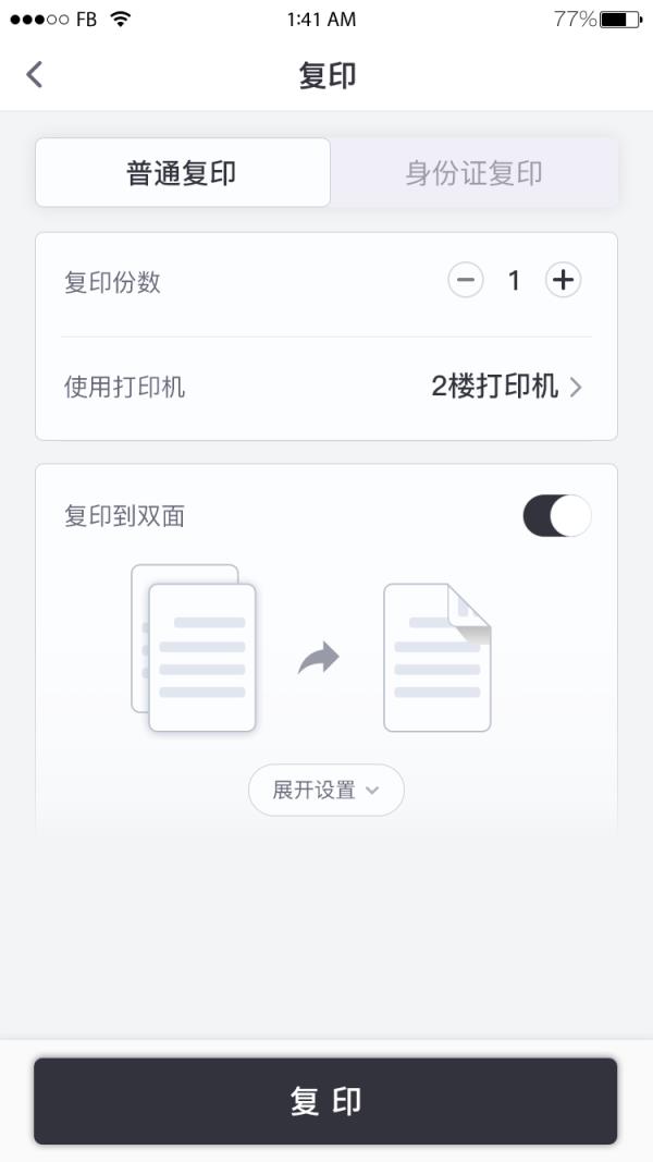 联想打印app