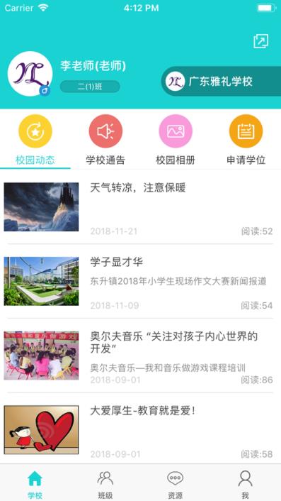 名校平台app