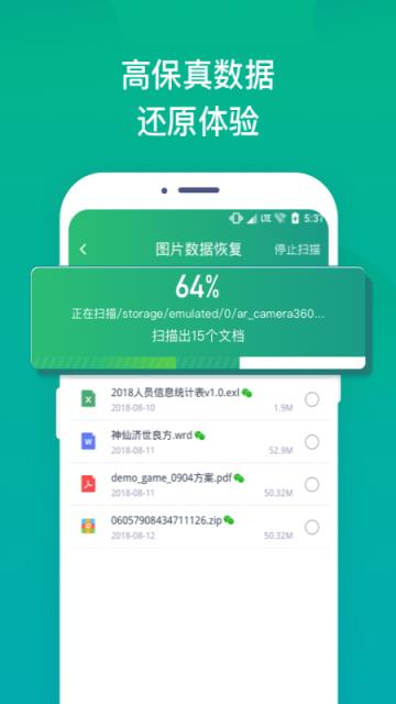 语音恢复大师app