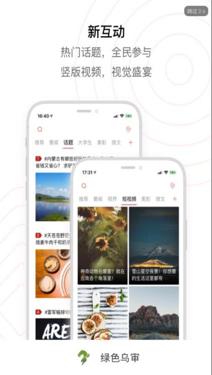 绿色乌审app