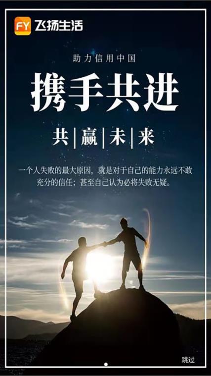 飞扬生活app