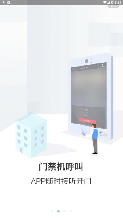 公信云门禁app
