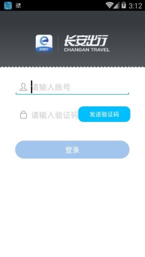长安出行地勤app