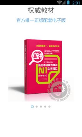 日语N1红宝书app免激活