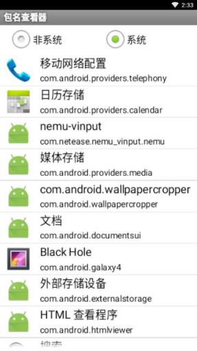 包名查看器app
