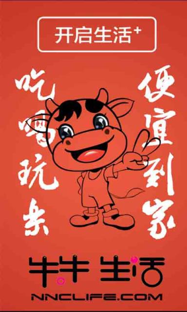 牛牛生活